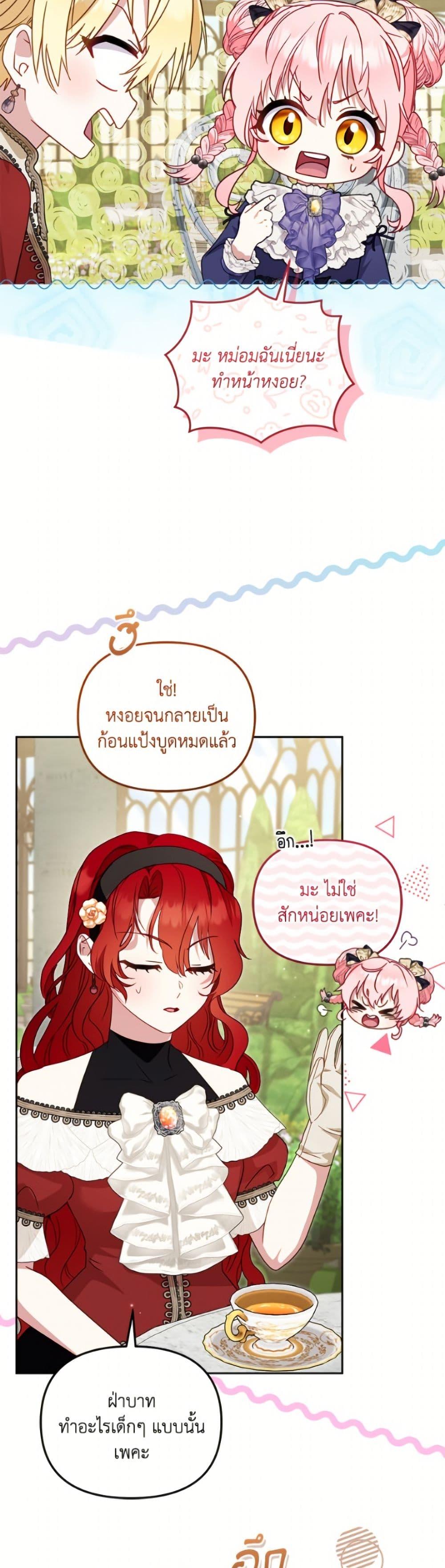 I’m Being Raised by Villains เมื่อฉันถูกเลี้ยงโดยเหล่าวายร้าย ตอนที่ 108 page 24