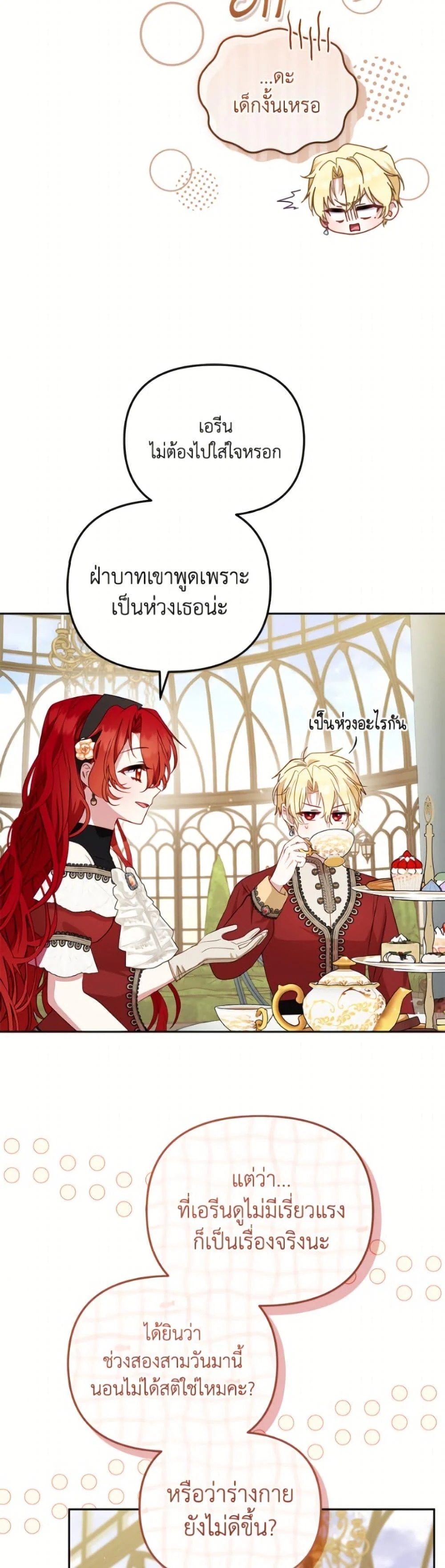 I’m Being Raised by Villains เมื่อฉันถูกเลี้ยงโดยเหล่าวายร้าย ตอนที่ 108 page 25