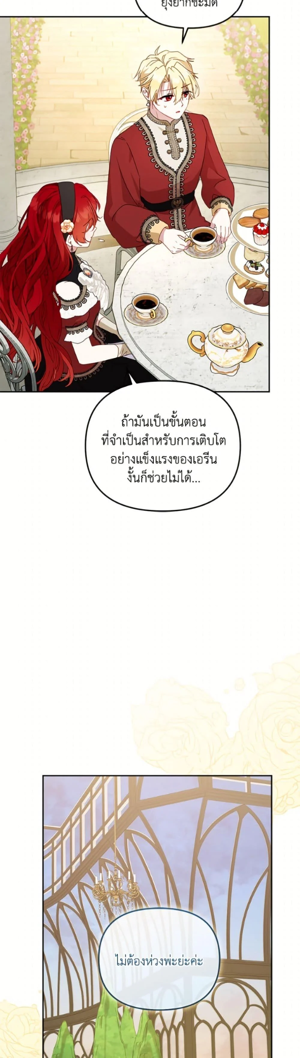 I’m Being Raised by Villains เมื่อฉันถูกเลี้ยงโดยเหล่าวายร้าย ตอนที่ 108 page 28