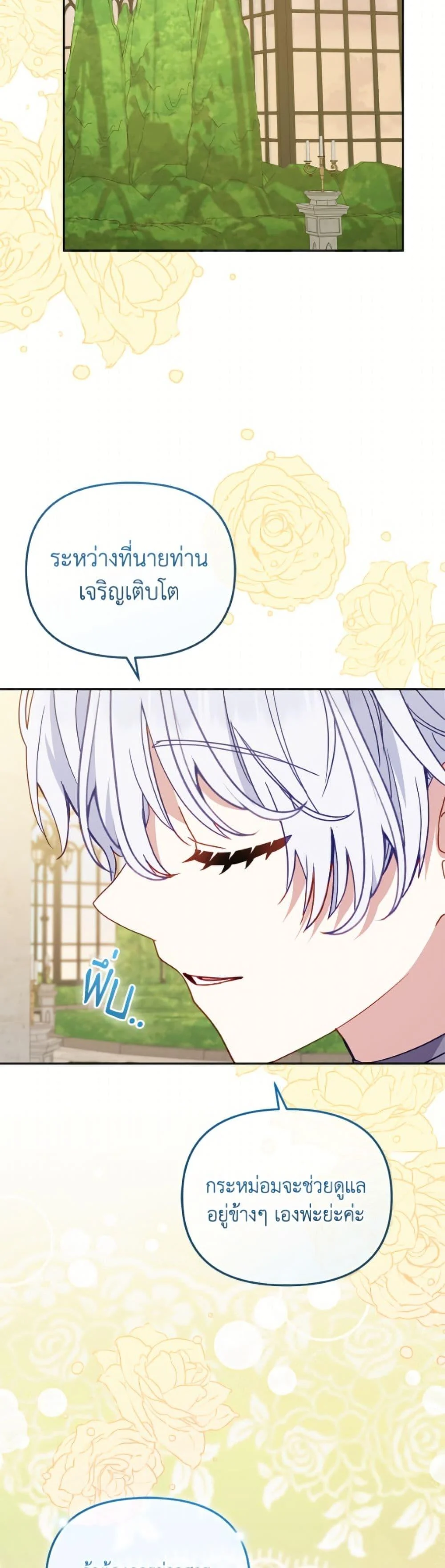 I’m Being Raised by Villains เมื่อฉันถูกเลี้ยงโดยเหล่าวายร้าย ตอนที่ 108 page 29