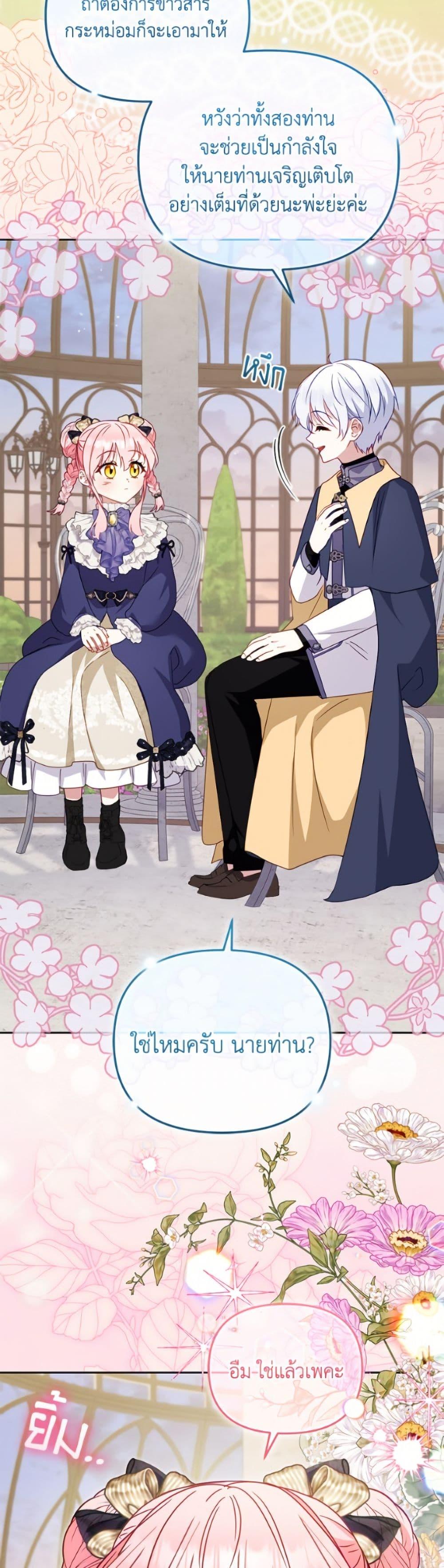 I’m Being Raised by Villains เมื่อฉันถูกเลี้ยงโดยเหล่าวายร้าย ตอนที่ 108 page 30