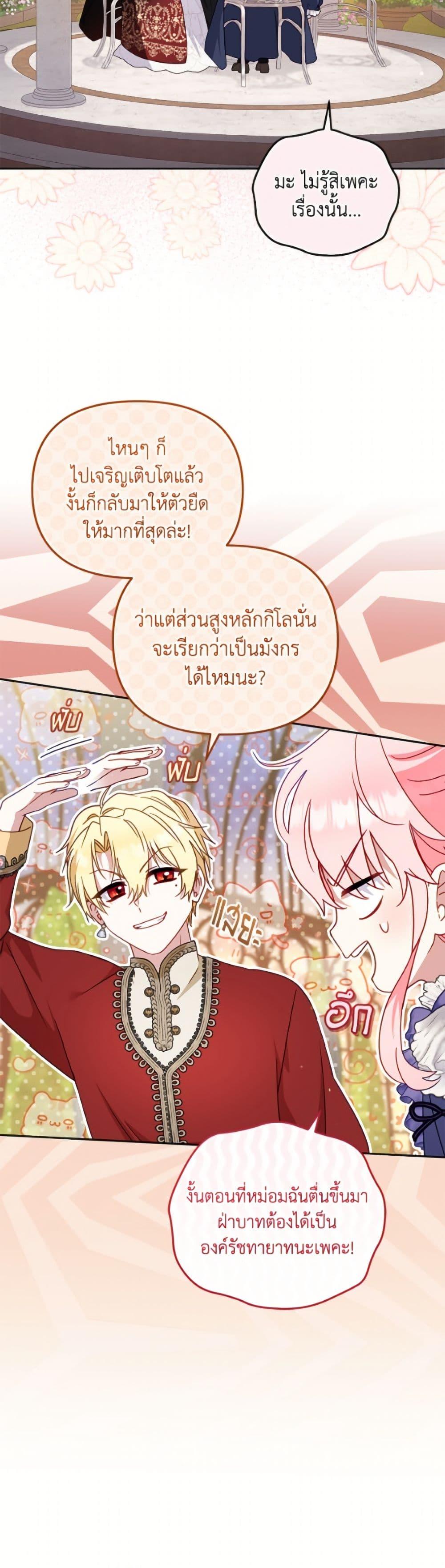 I’m Being Raised by Villains เมื่อฉันถูกเลี้ยงโดยเหล่าวายร้าย ตอนที่ 108 page 32