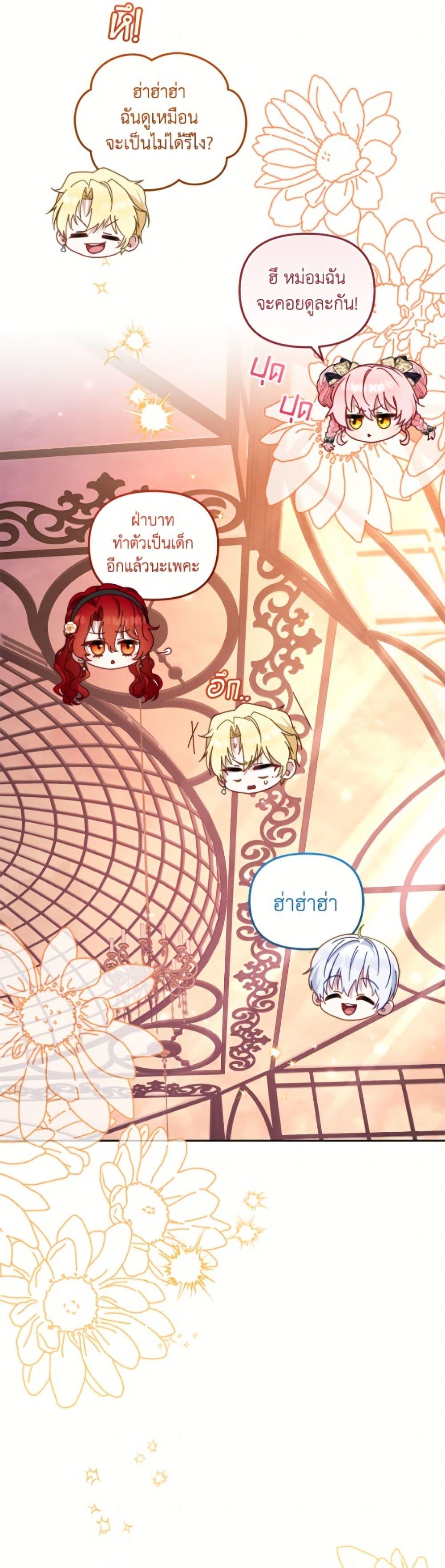 I’m Being Raised by Villains เมื่อฉันถูกเลี้ยงโดยเหล่าวายร้าย ตอนที่ 108 page 33