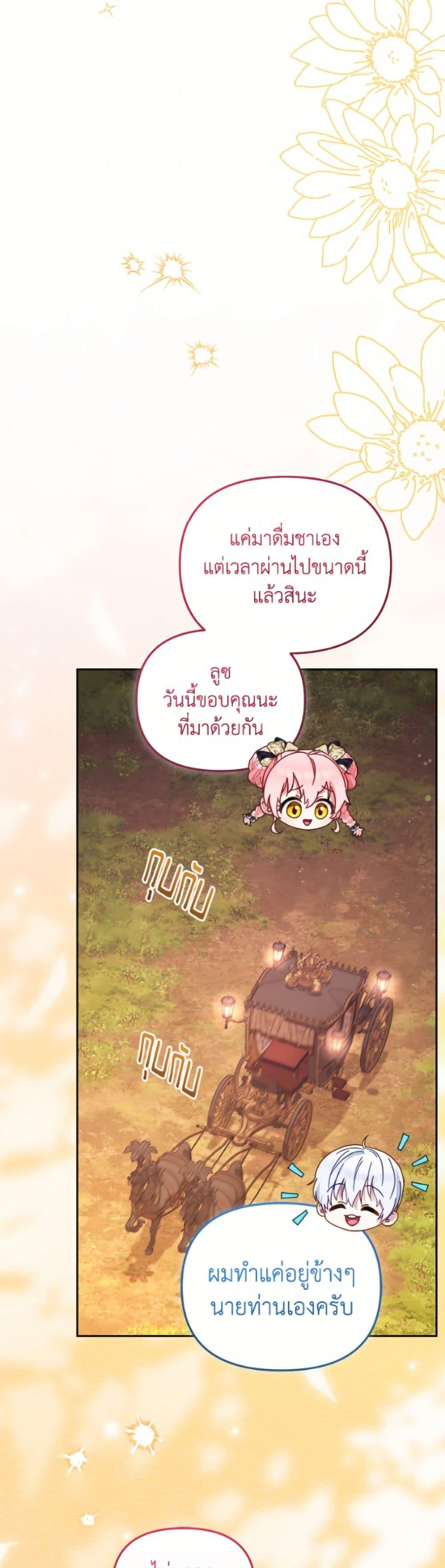 I’m Being Raised by Villains เมื่อฉันถูกเลี้ยงโดยเหล่าวายร้าย ตอนที่ 108 page 34