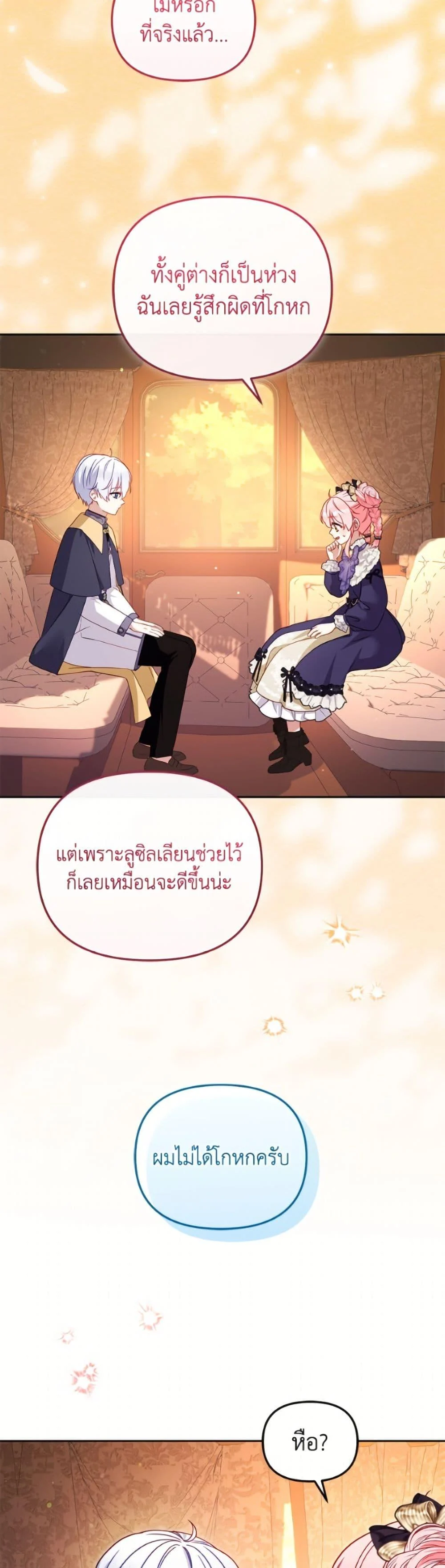 I’m Being Raised by Villains เมื่อฉันถูกเลี้ยงโดยเหล่าวายร้าย ตอนที่ 108 page 35