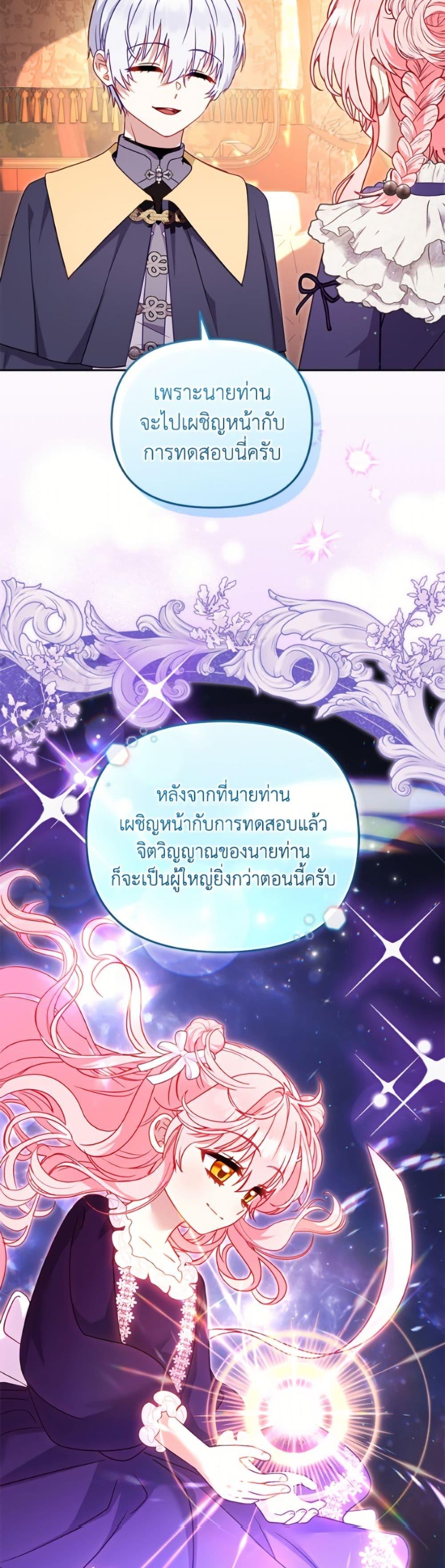 I’m Being Raised by Villains เมื่อฉันถูกเลี้ยงโดยเหล่าวายร้าย ตอนที่ 108 page 36