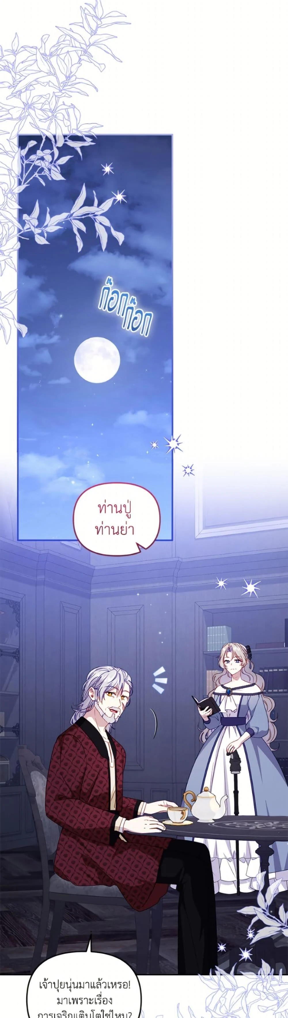 I’m Being Raised by Villains เมื่อฉันถูกเลี้ยงโดยเหล่าวายร้าย ตอนที่ 108 page 39