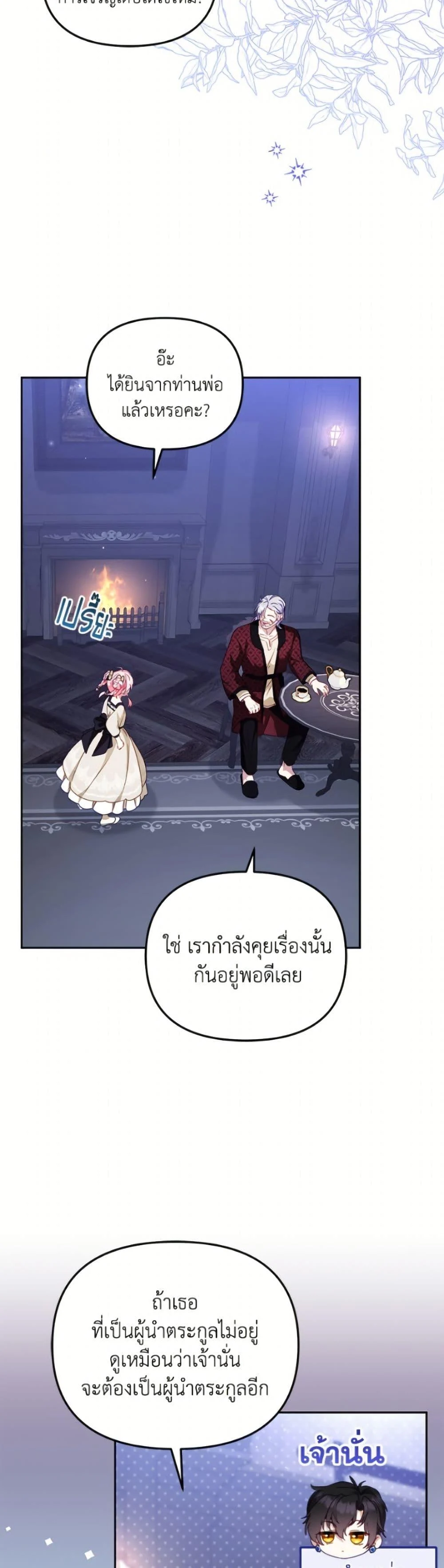 I’m Being Raised by Villains เมื่อฉันถูกเลี้ยงโดยเหล่าวายร้าย ตอนที่ 108 page 40