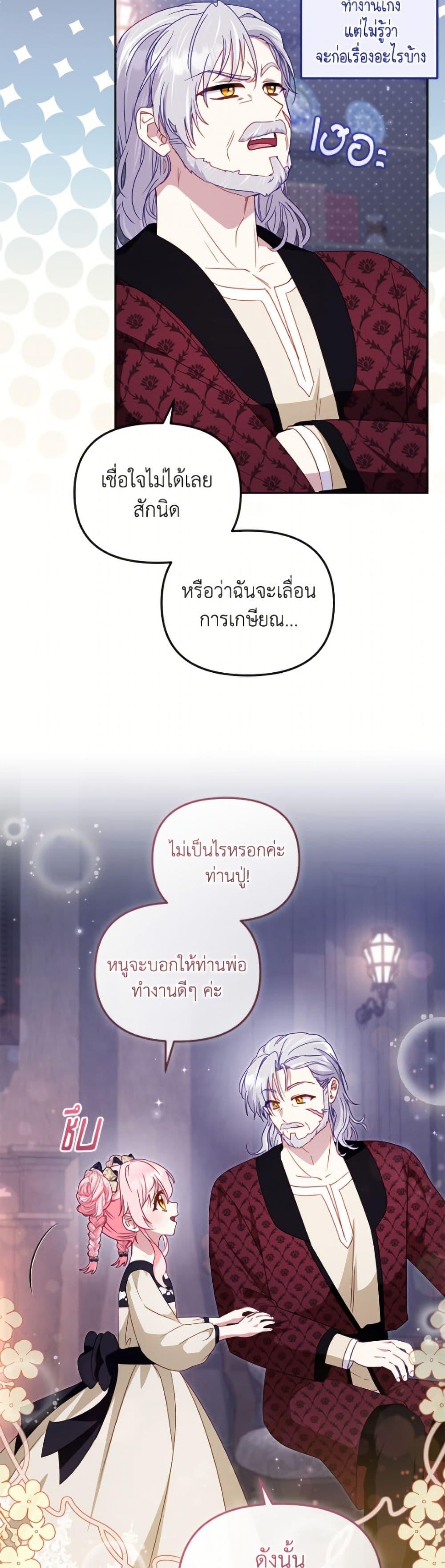 I’m Being Raised by Villains เมื่อฉันถูกเลี้ยงโดยเหล่าวายร้าย ตอนที่ 108 page 41