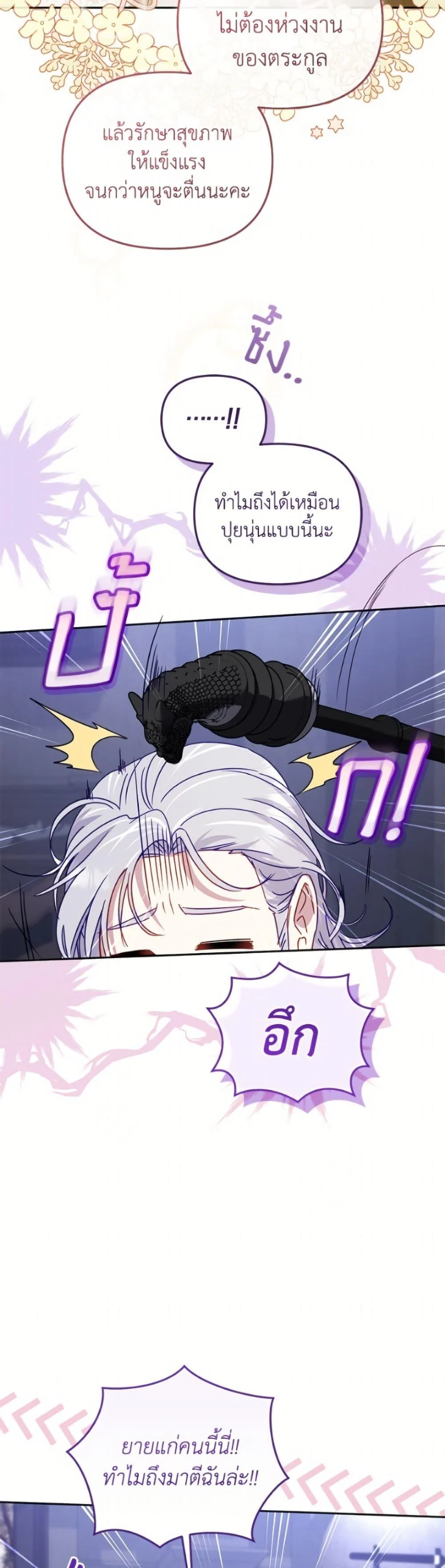 I’m Being Raised by Villains เมื่อฉันถูกเลี้ยงโดยเหล่าวายร้าย ตอนที่ 108 page 42
