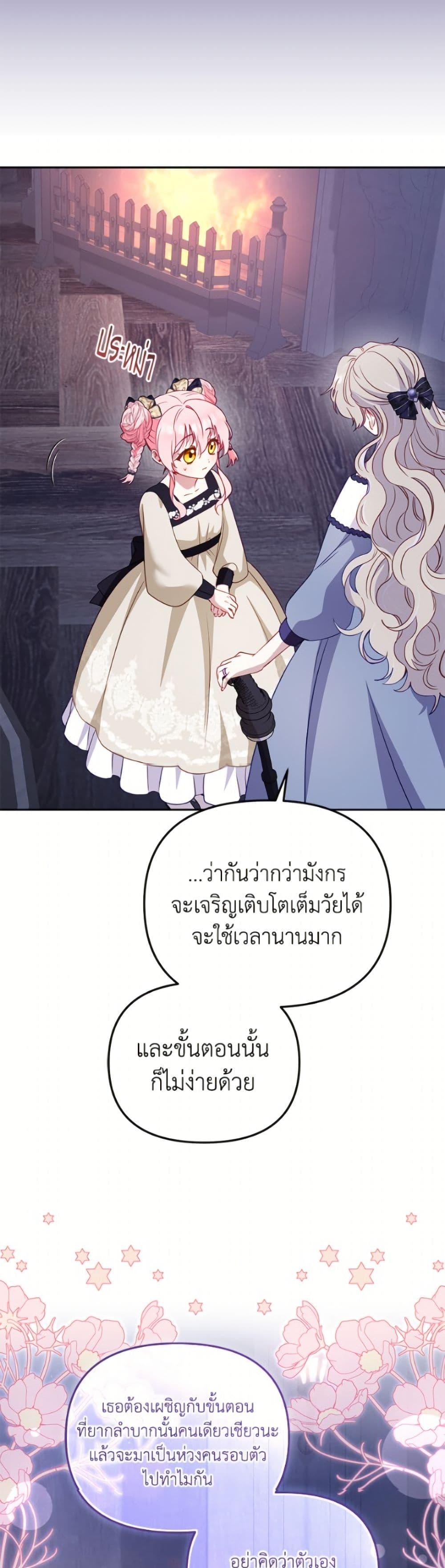 I’m Being Raised by Villains เมื่อฉันถูกเลี้ยงโดยเหล่าวายร้าย ตอนที่ 108 page 44