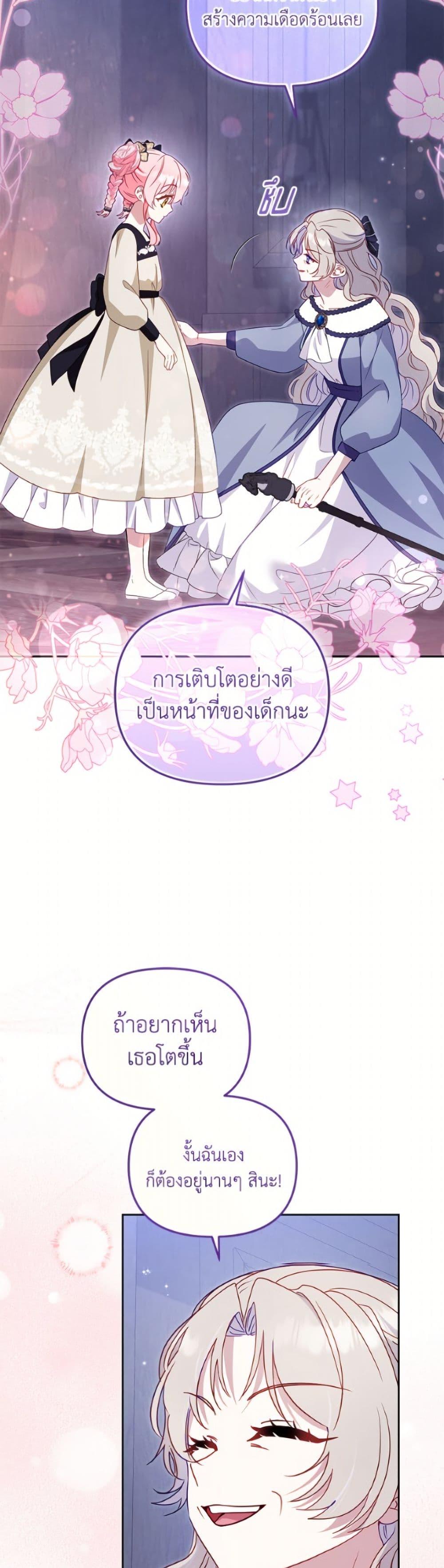 I’m Being Raised by Villains เมื่อฉันถูกเลี้ยงโดยเหล่าวายร้าย ตอนที่ 108 page 45
