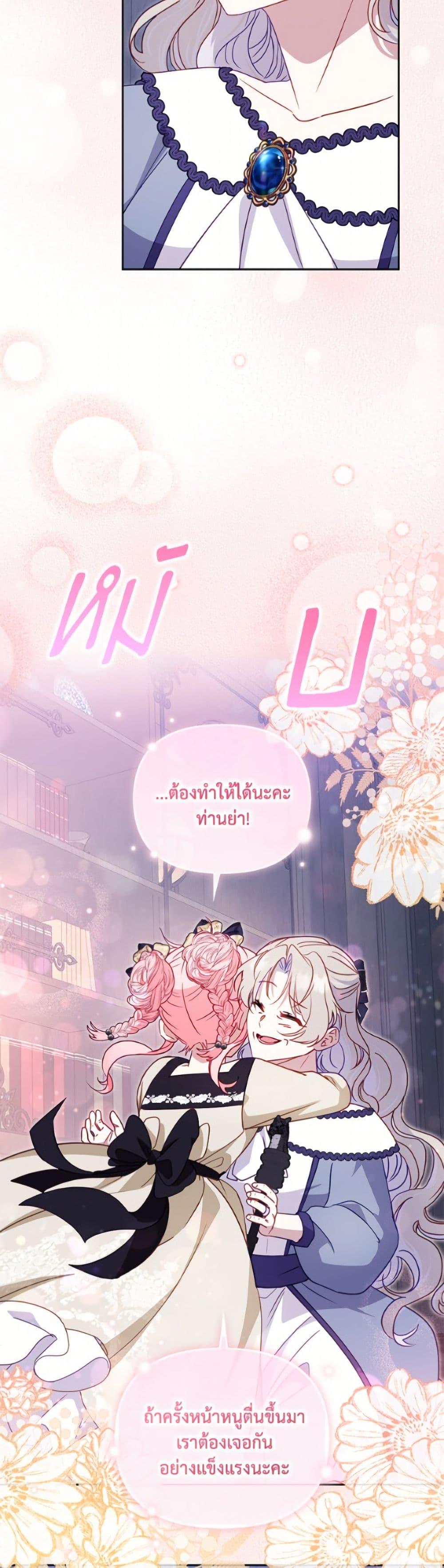 I’m Being Raised by Villains เมื่อฉันถูกเลี้ยงโดยเหล่าวายร้าย ตอนที่ 108 page 46