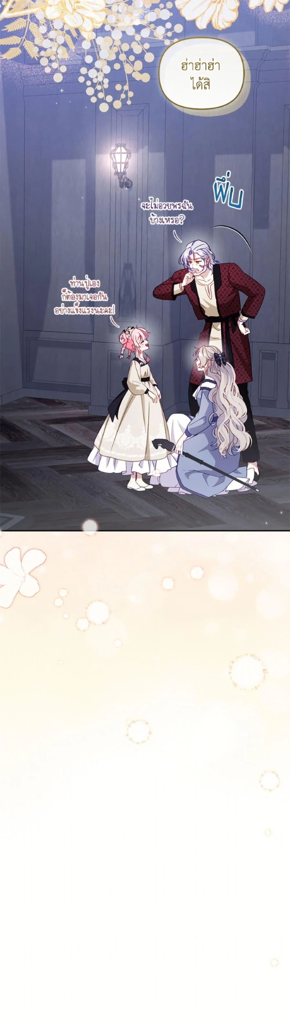 I’m Being Raised by Villains เมื่อฉันถูกเลี้ยงโดยเหล่าวายร้าย ตอนที่ 108 page 47