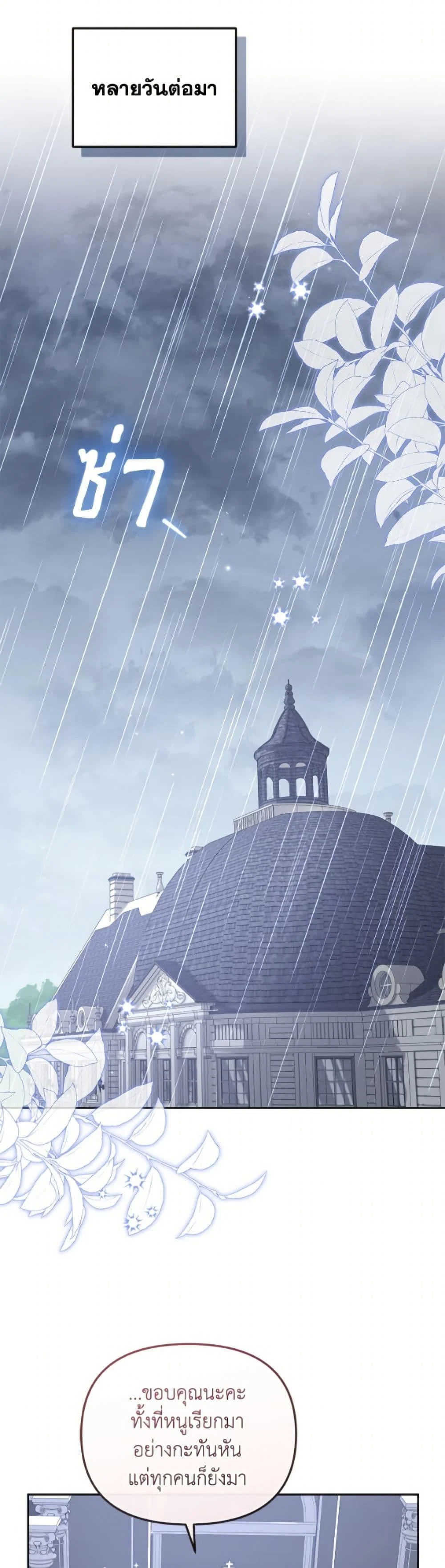 I’m Being Raised by Villains เมื่อฉันถูกเลี้ยงโดยเหล่าวายร้าย ตอนที่ 108 page 48