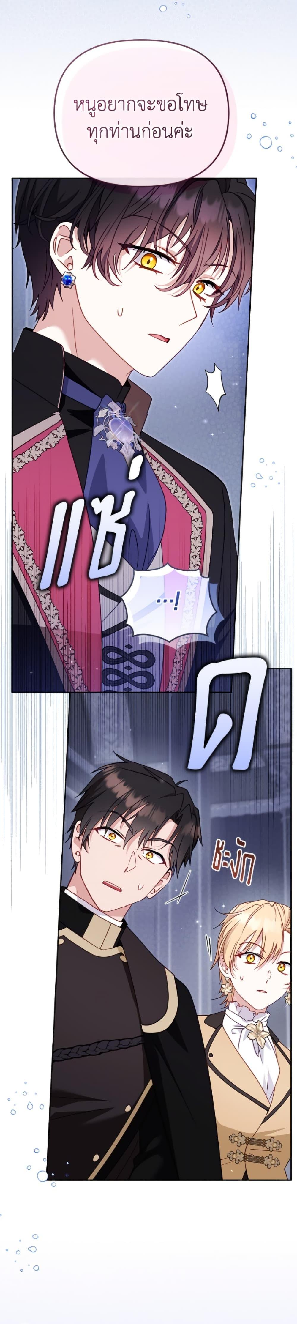 I’m Being Raised by Villains เมื่อฉันถูกเลี้ยงโดยเหล่าวายร้าย ตอนที่ 109 page 1