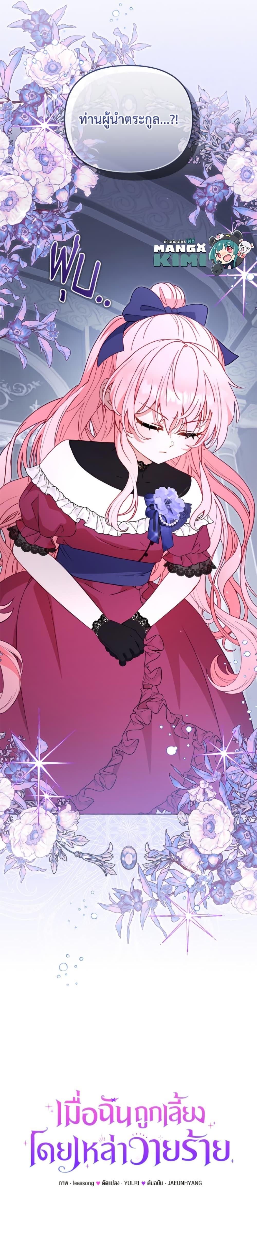 I’m Being Raised by Villains เมื่อฉันถูกเลี้ยงโดยเหล่าวายร้าย ตอนที่ 109 page 2