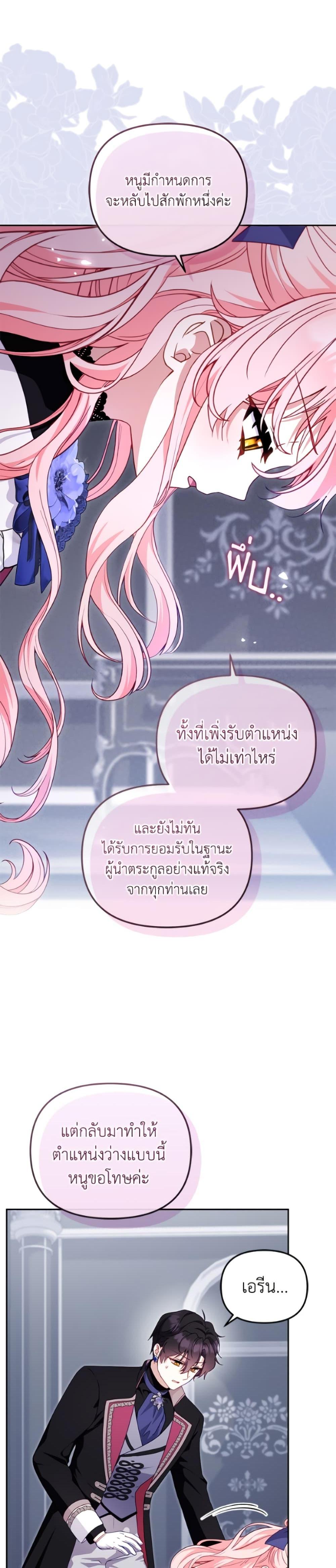 I’m Being Raised by Villains เมื่อฉันถูกเลี้ยงโดยเหล่าวายร้าย ตอนที่ 109 page 3