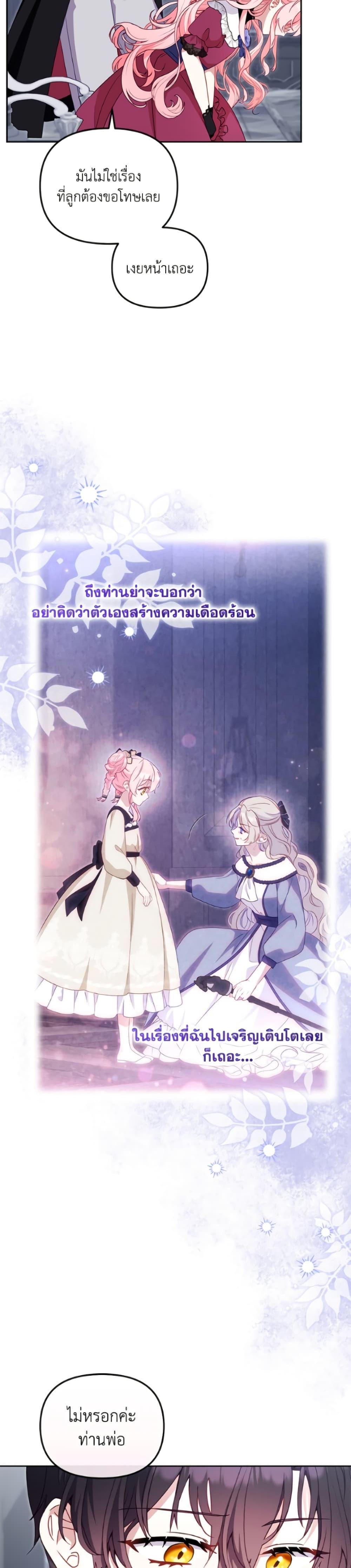 I’m Being Raised by Villains เมื่อฉันถูกเลี้ยงโดยเหล่าวายร้าย ตอนที่ 109 page 4