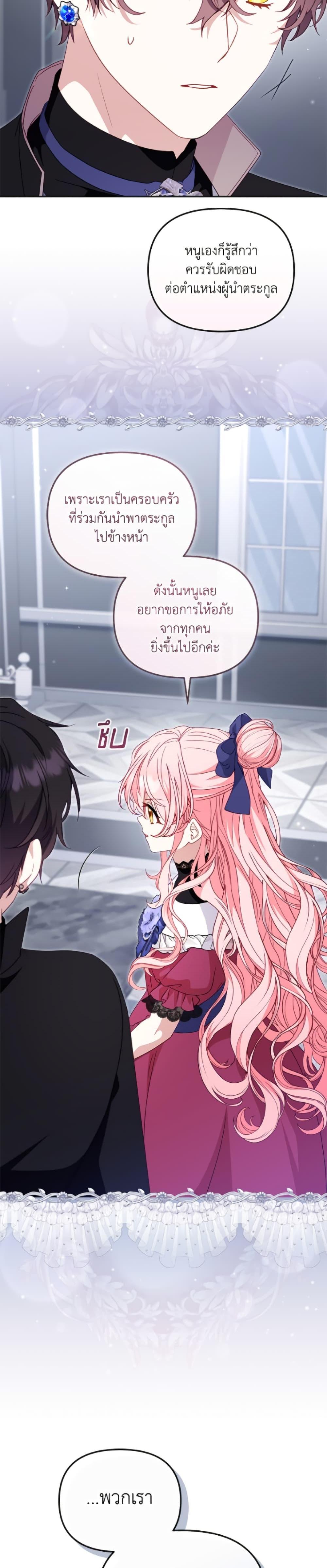 I’m Being Raised by Villains เมื่อฉันถูกเลี้ยงโดยเหล่าวายร้าย ตอนที่ 109 page 5