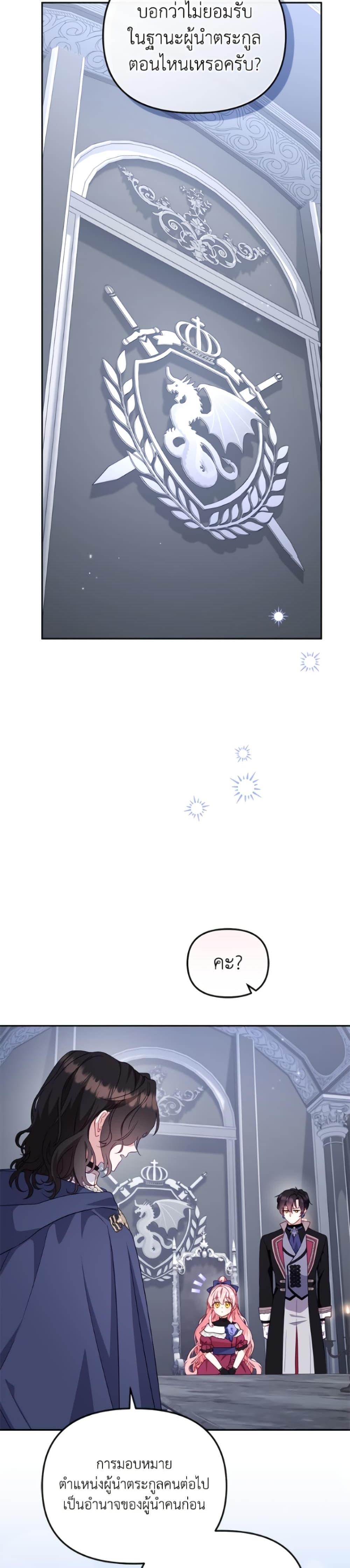 I’m Being Raised by Villains เมื่อฉันถูกเลี้ยงโดยเหล่าวายร้าย ตอนที่ 109 page 6