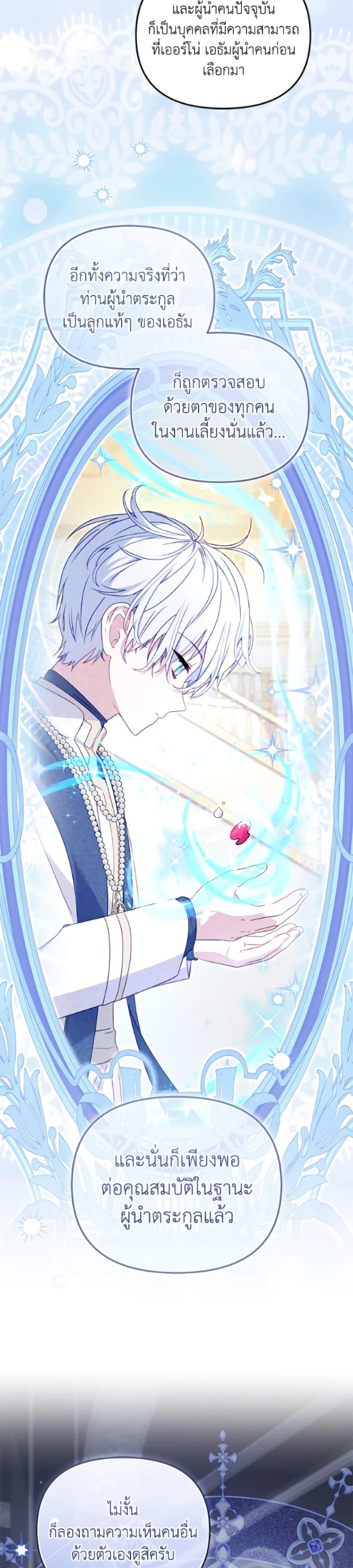 I’m Being Raised by Villains เมื่อฉันถูกเลี้ยงโดยเหล่าวายร้าย ตอนที่ 109 page 7