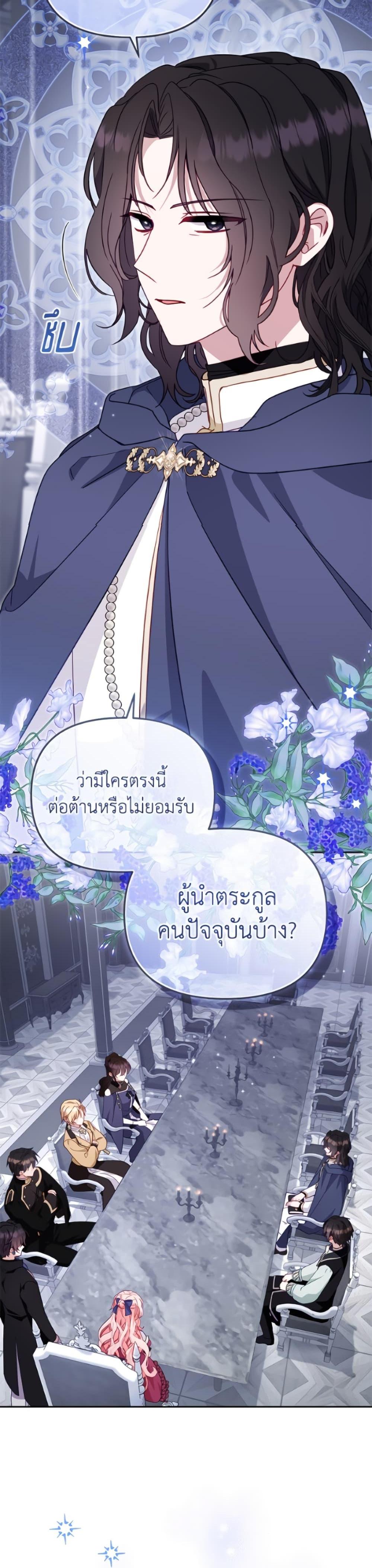 I’m Being Raised by Villains เมื่อฉันถูกเลี้ยงโดยเหล่าวายร้าย ตอนที่ 109 page 8