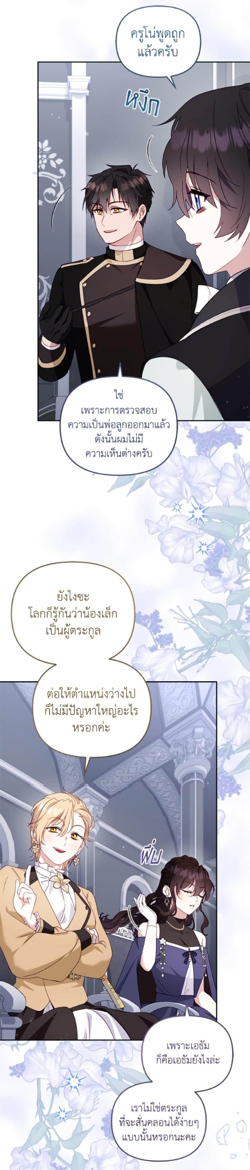 I’m Being Raised by Villains เมื่อฉันถูกเลี้ยงโดยเหล่าวายร้าย ตอนที่ 109 page 9
