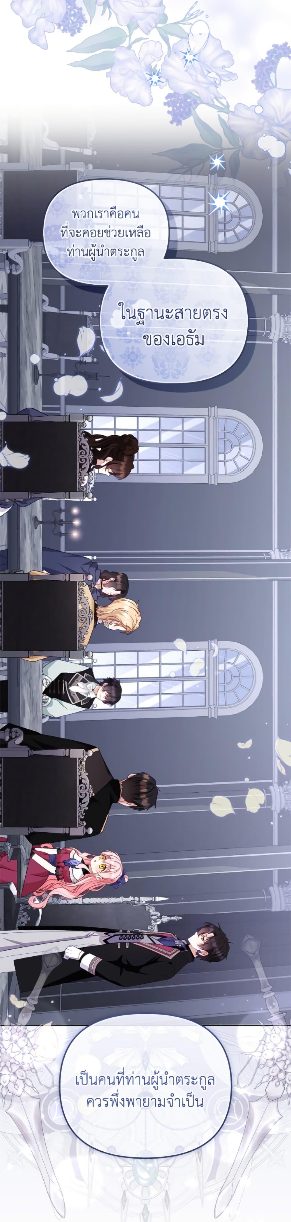 I’m Being Raised by Villains เมื่อฉันถูกเลี้ยงโดยเหล่าวายร้าย ตอนที่ 109 page 10