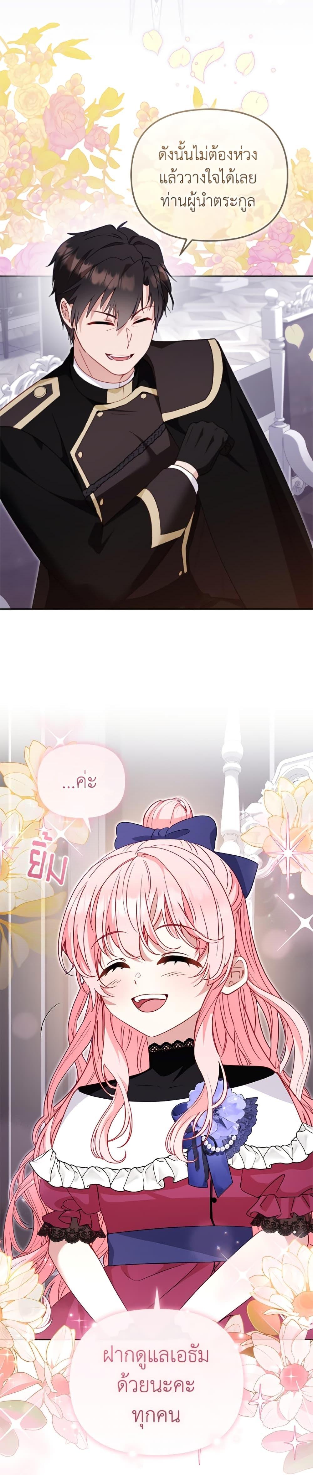 I’m Being Raised by Villains เมื่อฉันถูกเลี้ยงโดยเหล่าวายร้าย ตอนที่ 109 page 11