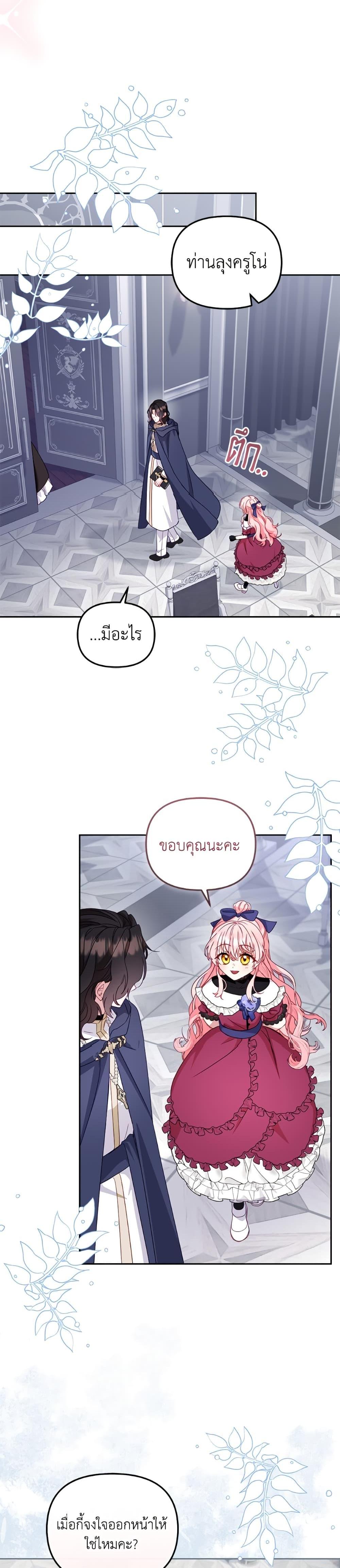 I’m Being Raised by Villains เมื่อฉันถูกเลี้ยงโดยเหล่าวายร้าย ตอนที่ 109 page 12