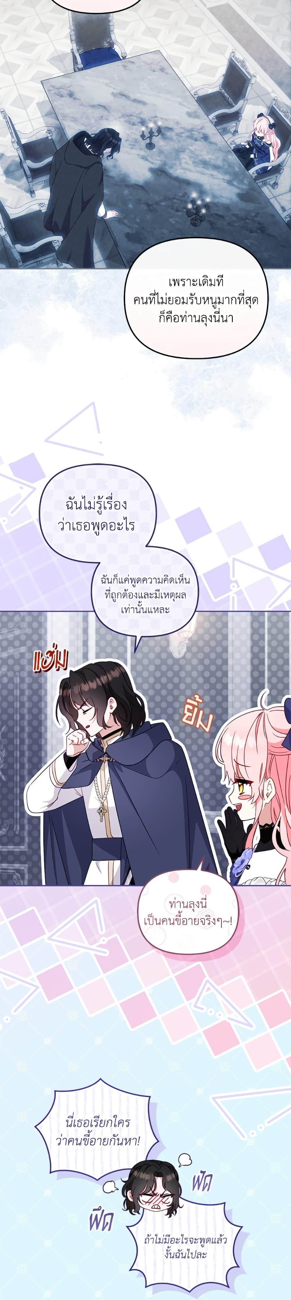 I’m Being Raised by Villains เมื่อฉันถูกเลี้ยงโดยเหล่าวายร้าย ตอนที่ 109 page 13