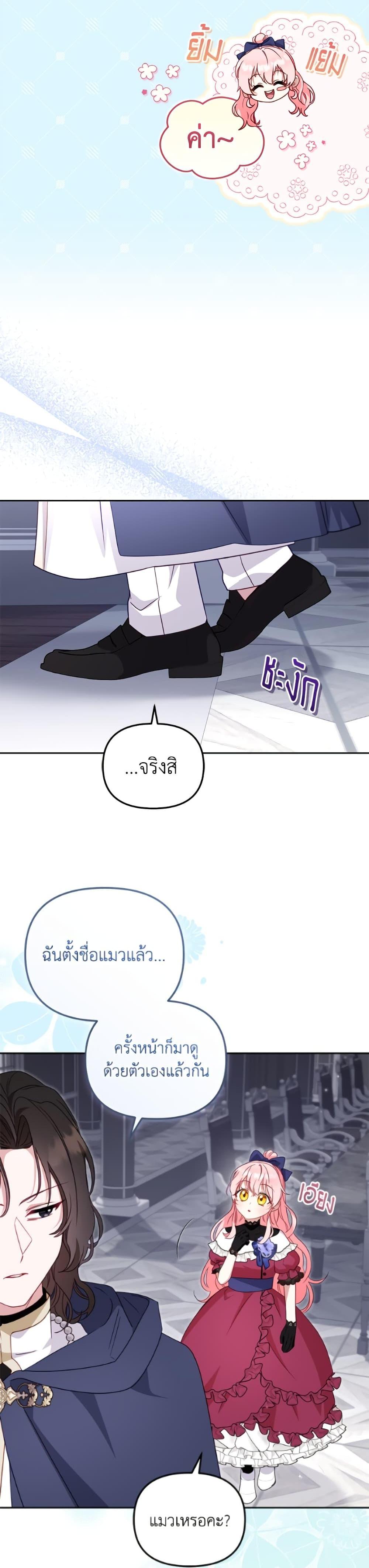 I’m Being Raised by Villains เมื่อฉันถูกเลี้ยงโดยเหล่าวายร้าย ตอนที่ 109 page 14