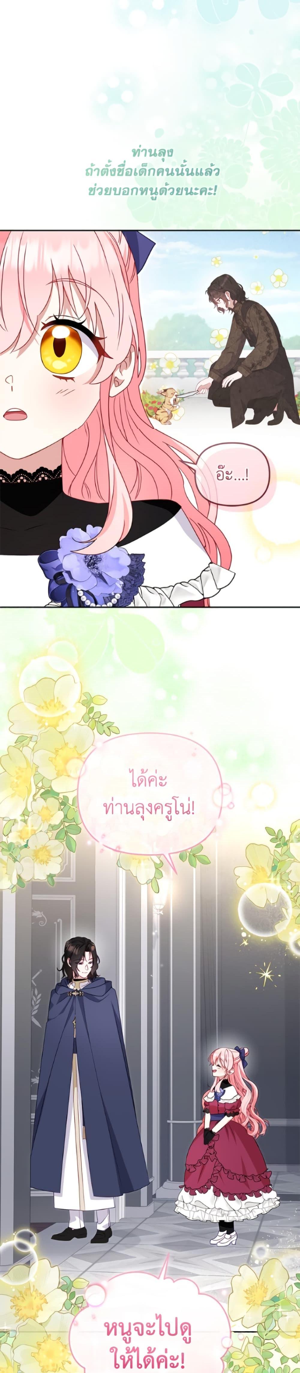 I’m Being Raised by Villains เมื่อฉันถูกเลี้ยงโดยเหล่าวายร้าย ตอนที่ 109 page 15
