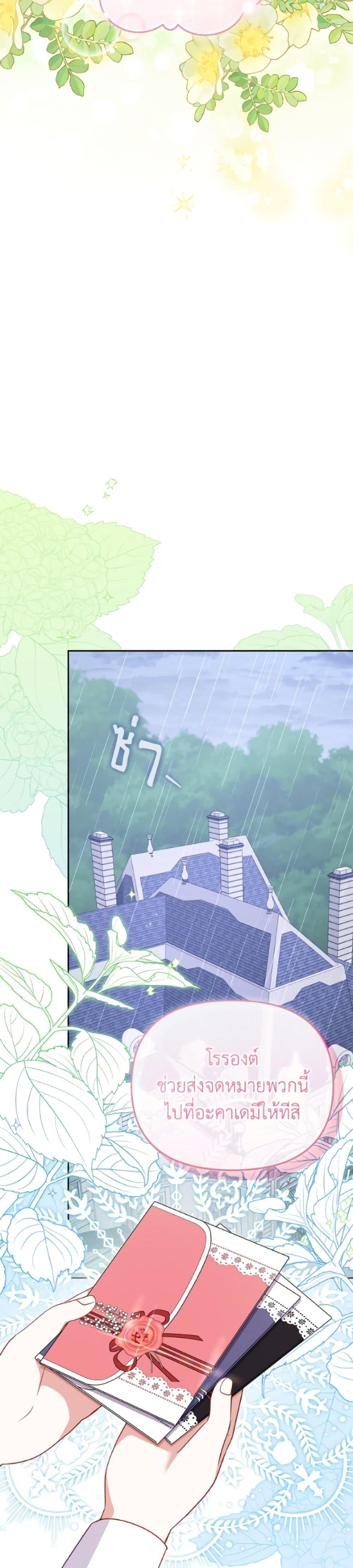 I’m Being Raised by Villains เมื่อฉันถูกเลี้ยงโดยเหล่าวายร้าย ตอนที่ 109 page 16