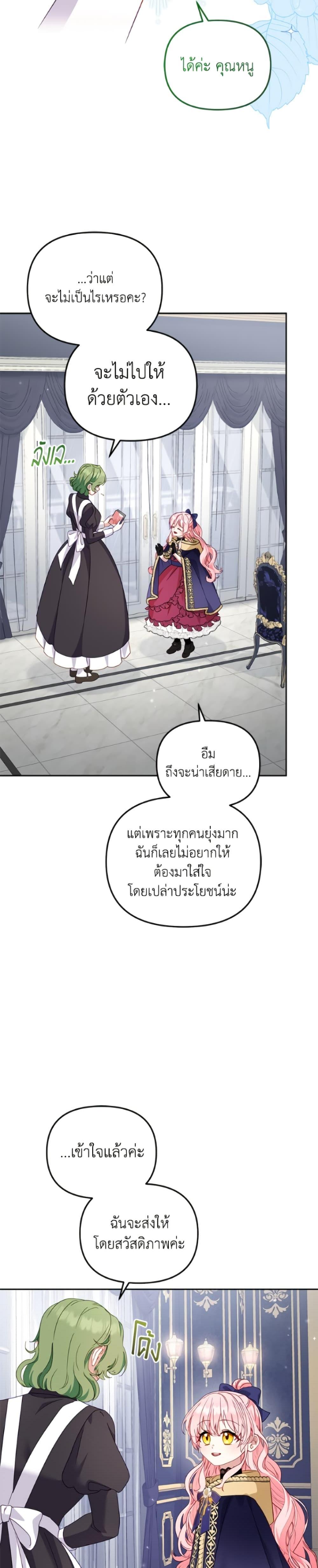 I’m Being Raised by Villains เมื่อฉันถูกเลี้ยงโดยเหล่าวายร้าย ตอนที่ 109 page 17