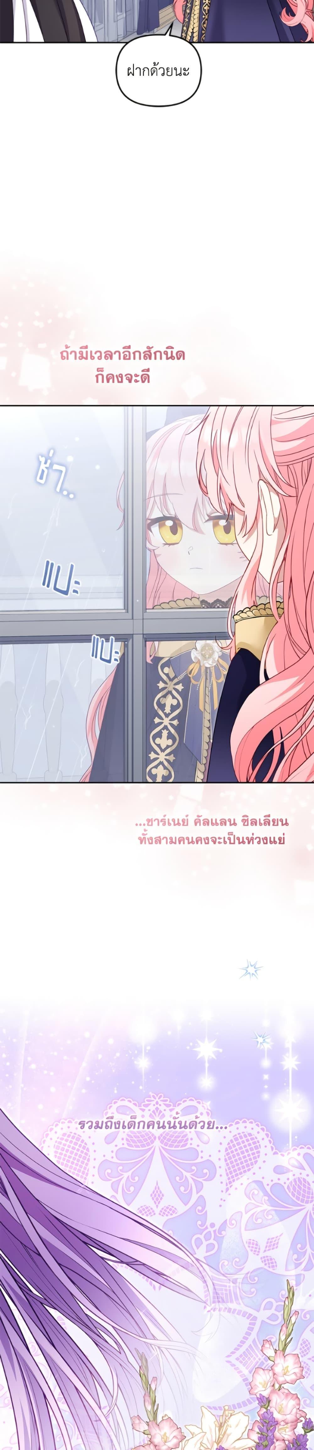 I’m Being Raised by Villains เมื่อฉันถูกเลี้ยงโดยเหล่าวายร้าย ตอนที่ 109 page 18