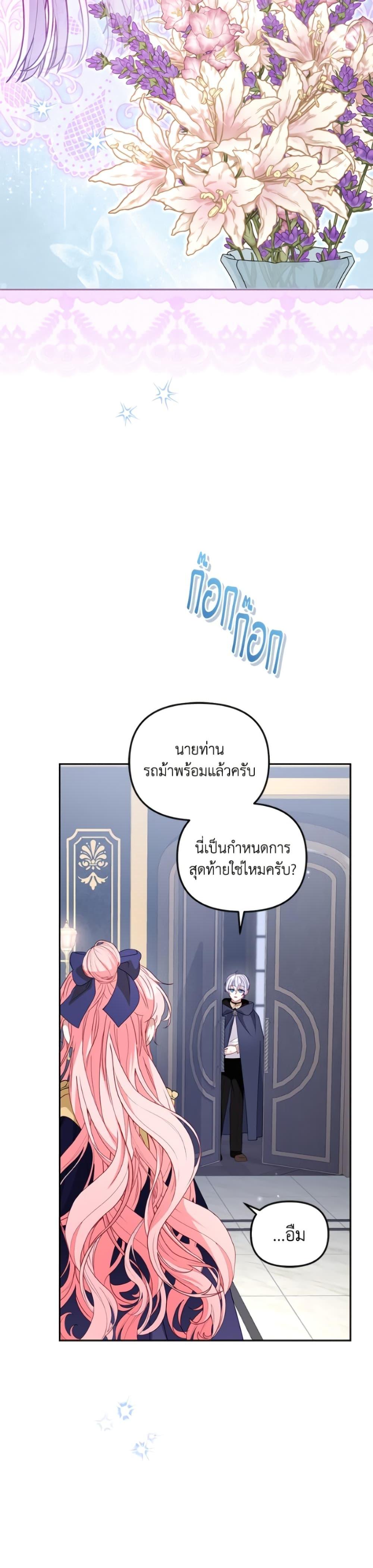 I’m Being Raised by Villains เมื่อฉันถูกเลี้ยงโดยเหล่าวายร้าย ตอนที่ 109 page 19
