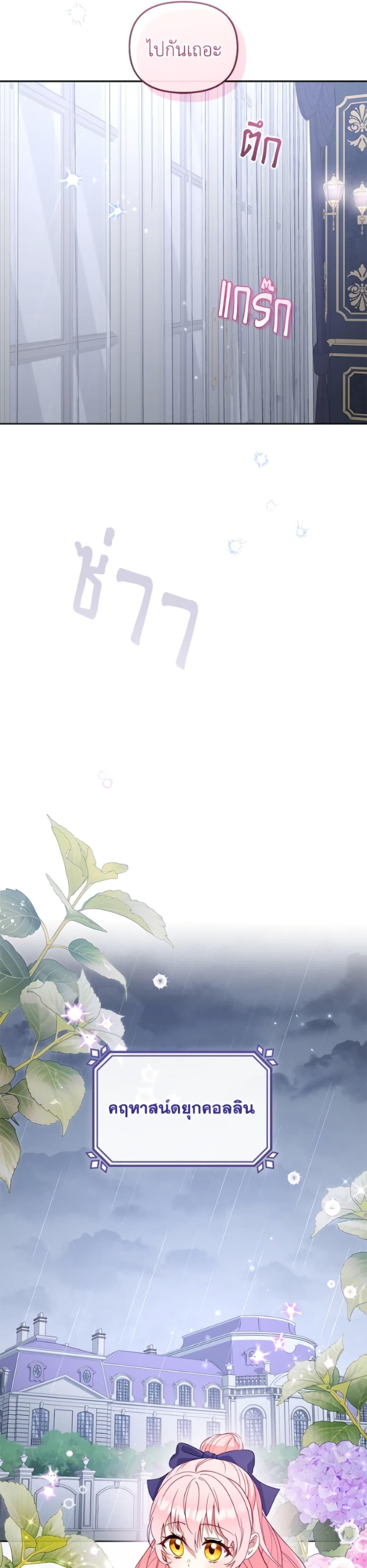 I’m Being Raised by Villains เมื่อฉันถูกเลี้ยงโดยเหล่าวายร้าย ตอนที่ 109 page 20