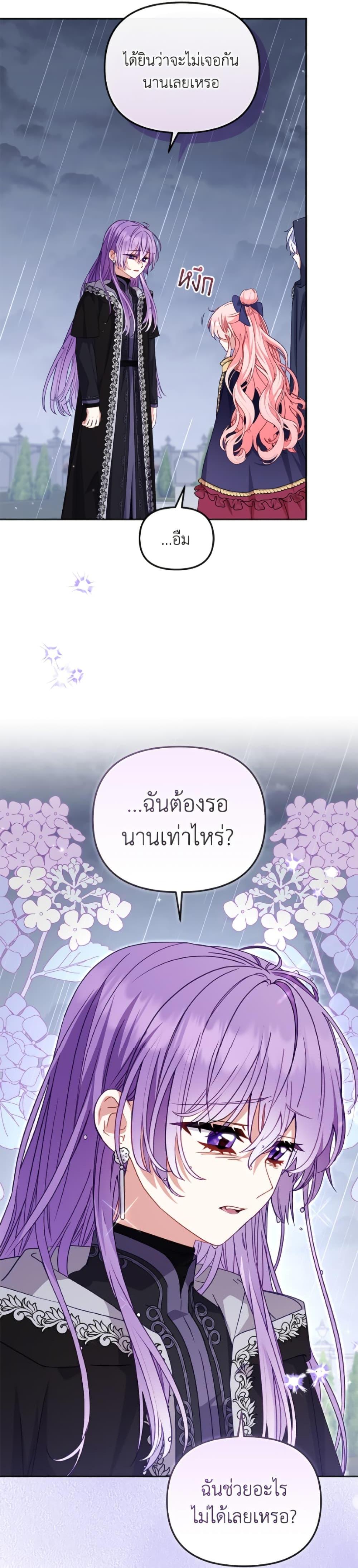 I’m Being Raised by Villains เมื่อฉันถูกเลี้ยงโดยเหล่าวายร้าย ตอนที่ 109 page 24