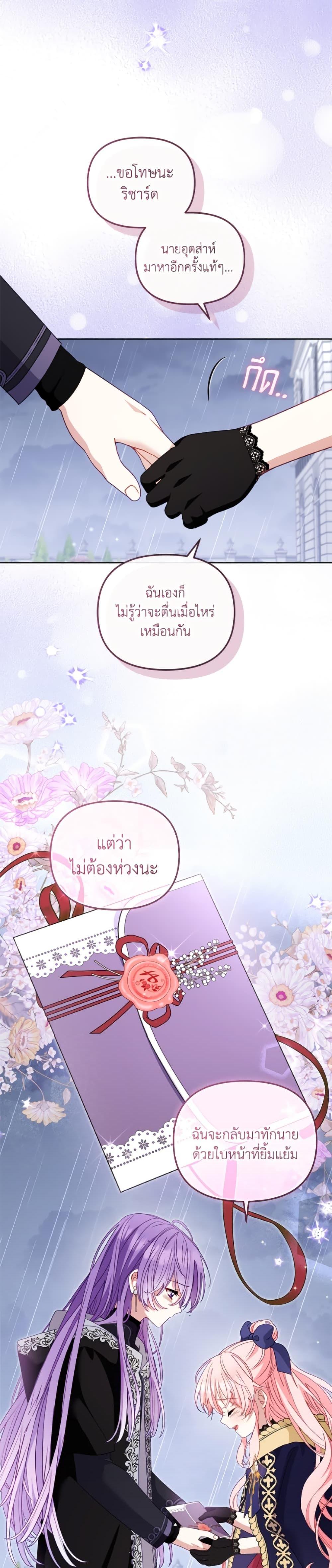 I’m Being Raised by Villains เมื่อฉันถูกเลี้ยงโดยเหล่าวายร้าย ตอนที่ 109 page 25