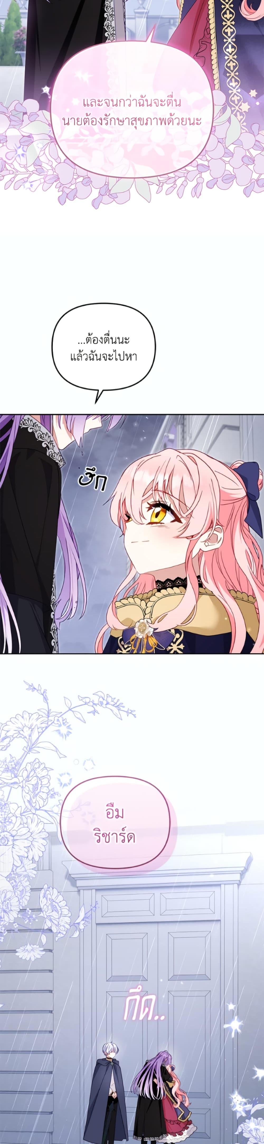 I’m Being Raised by Villains เมื่อฉันถูกเลี้ยงโดยเหล่าวายร้าย ตอนที่ 109 page 26