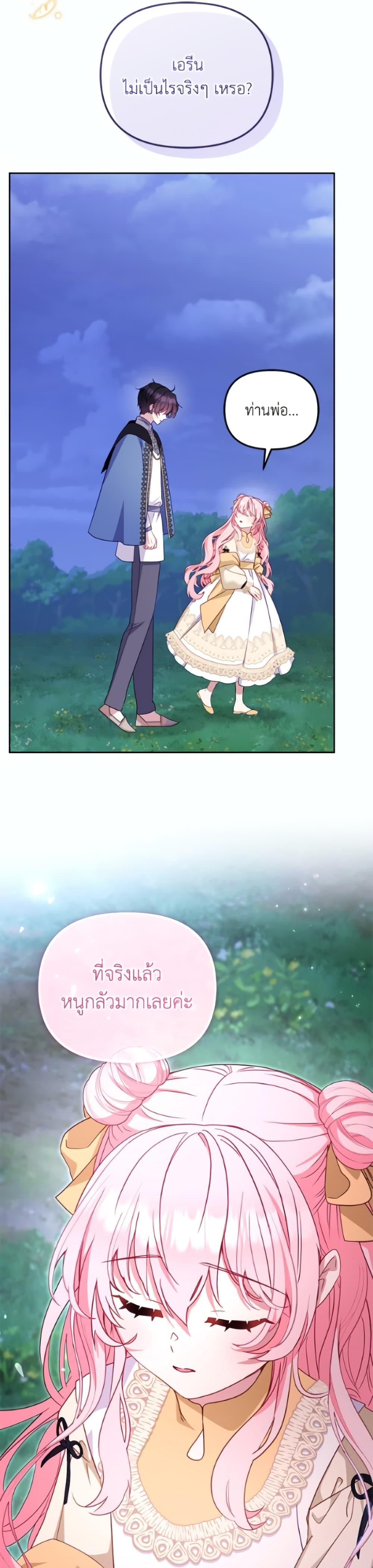 I’m Being Raised by Villains เมื่อฉันถูกเลี้ยงโดยเหล่าวายร้าย ตอนที่ 109 page 28