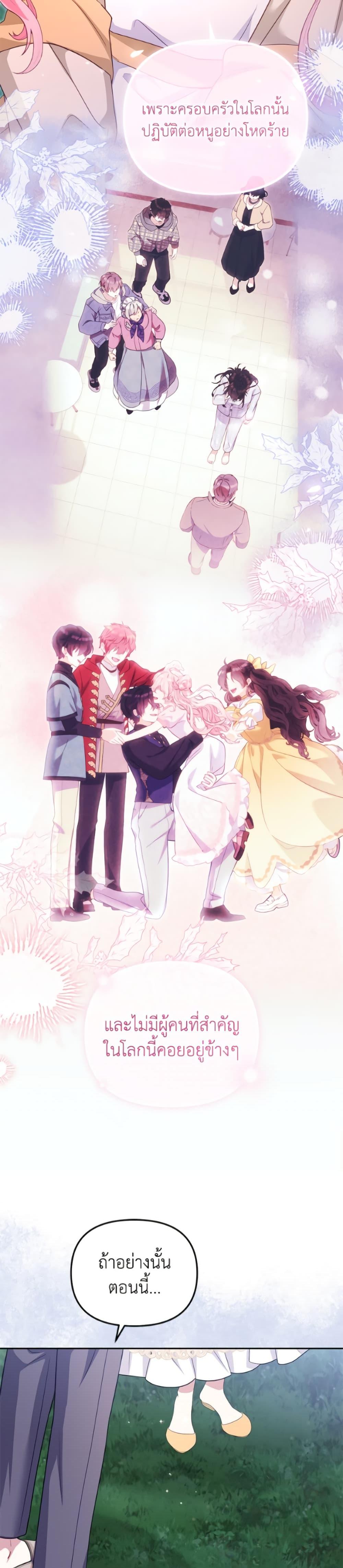 I’m Being Raised by Villains เมื่อฉันถูกเลี้ยงโดยเหล่าวายร้าย ตอนที่ 109 page 29
