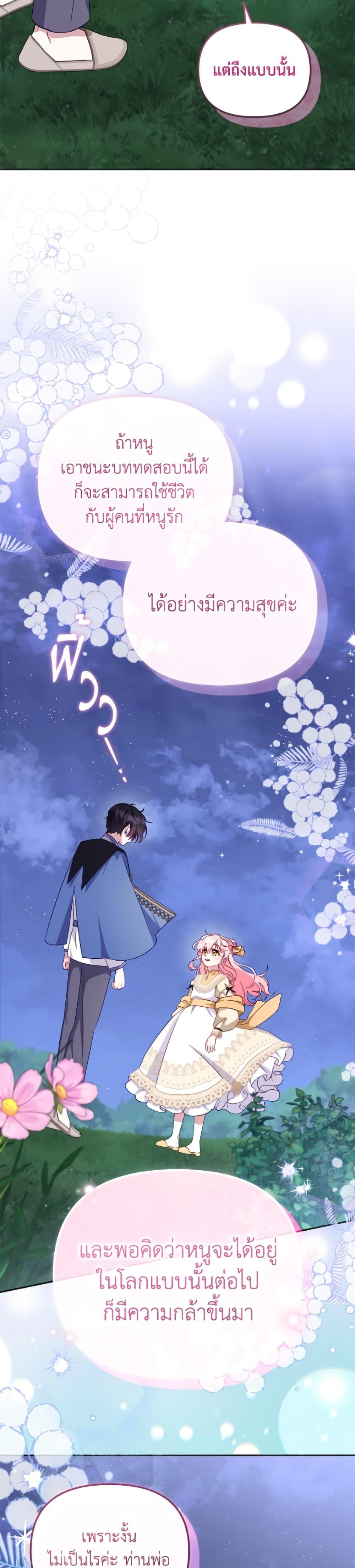 I’m Being Raised by Villains เมื่อฉันถูกเลี้ยงโดยเหล่าวายร้าย ตอนที่ 109 page 30