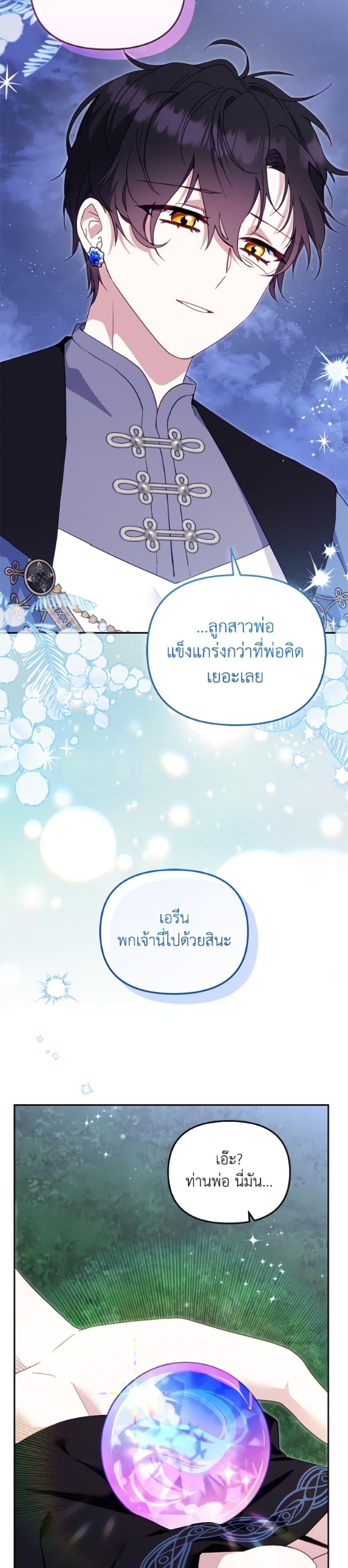 I’m Being Raised by Villains เมื่อฉันถูกเลี้ยงโดยเหล่าวายร้าย ตอนที่ 109 page 31