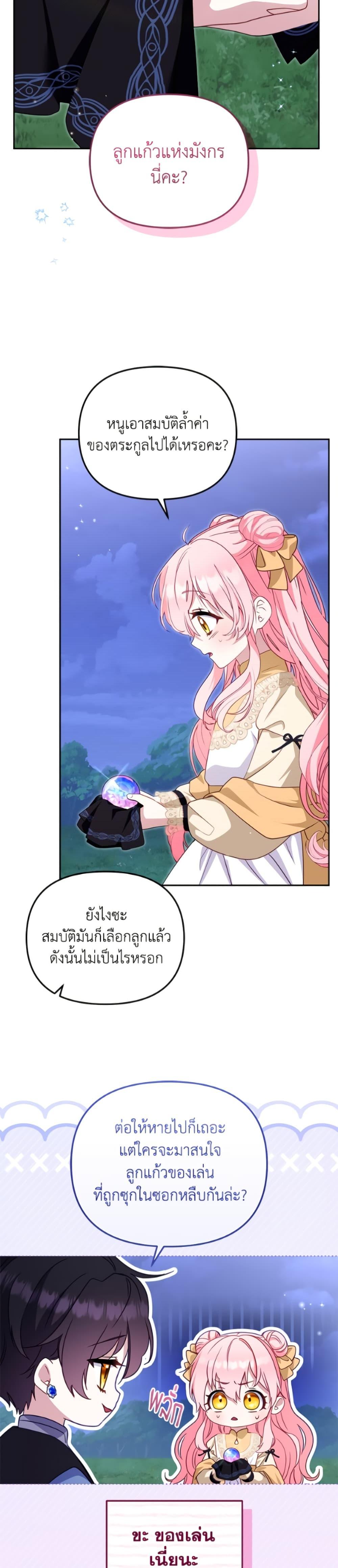 I’m Being Raised by Villains เมื่อฉันถูกเลี้ยงโดยเหล่าวายร้าย ตอนที่ 109 page 32