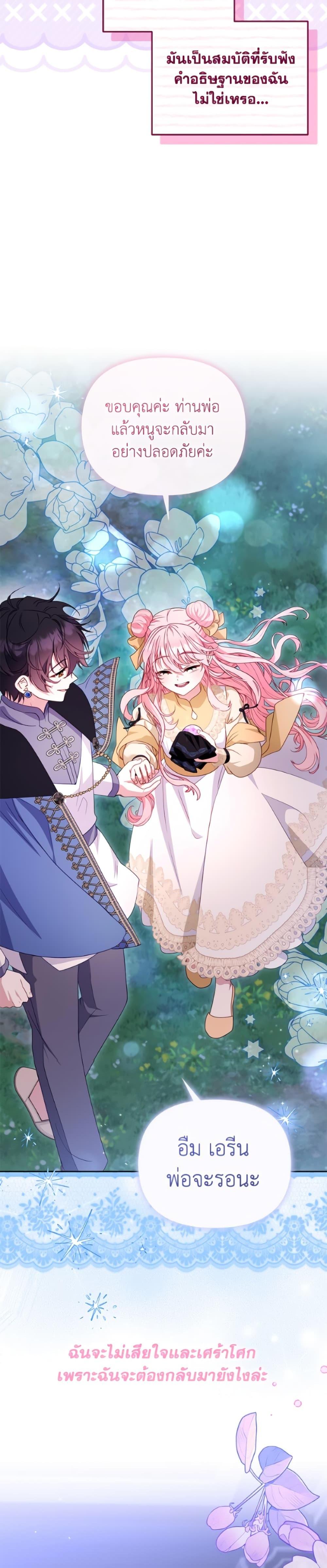 I’m Being Raised by Villains เมื่อฉันถูกเลี้ยงโดยเหล่าวายร้าย ตอนที่ 109 page 33