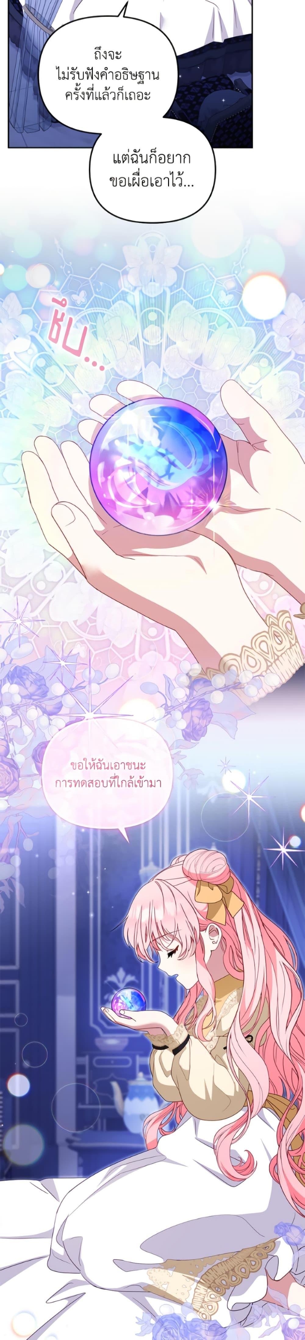 I’m Being Raised by Villains เมื่อฉันถูกเลี้ยงโดยเหล่าวายร้าย ตอนที่ 109 page 35