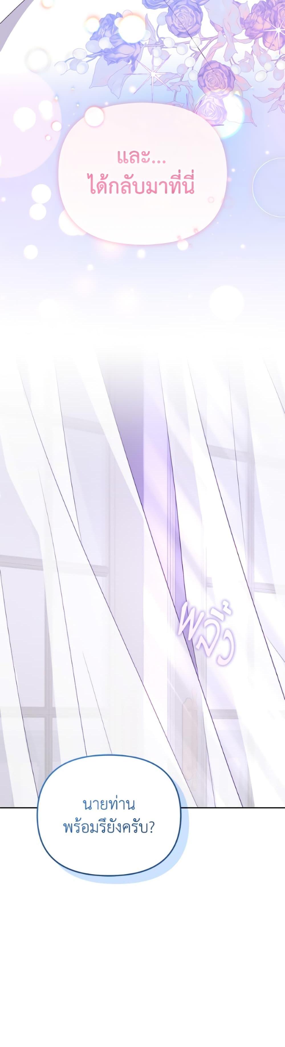 I’m Being Raised by Villains เมื่อฉันถูกเลี้ยงโดยเหล่าวายร้าย ตอนที่ 109 page 36